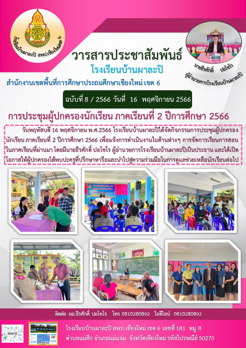  8 ประชุมผู้ปกครองนักเรียน ภาคเรียนที่ 2 ปีการศึกษา 2566.jpg